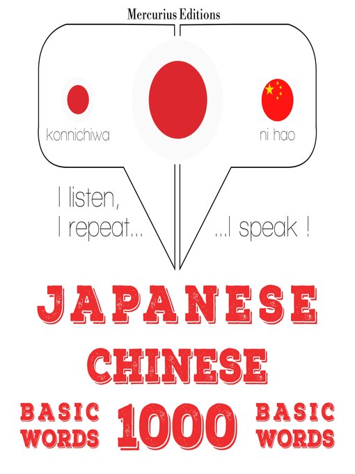 Cover image for 中国語の1000の必須単語